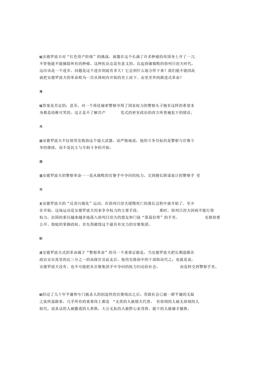 从安德罗波夫到契尔年科_第4页