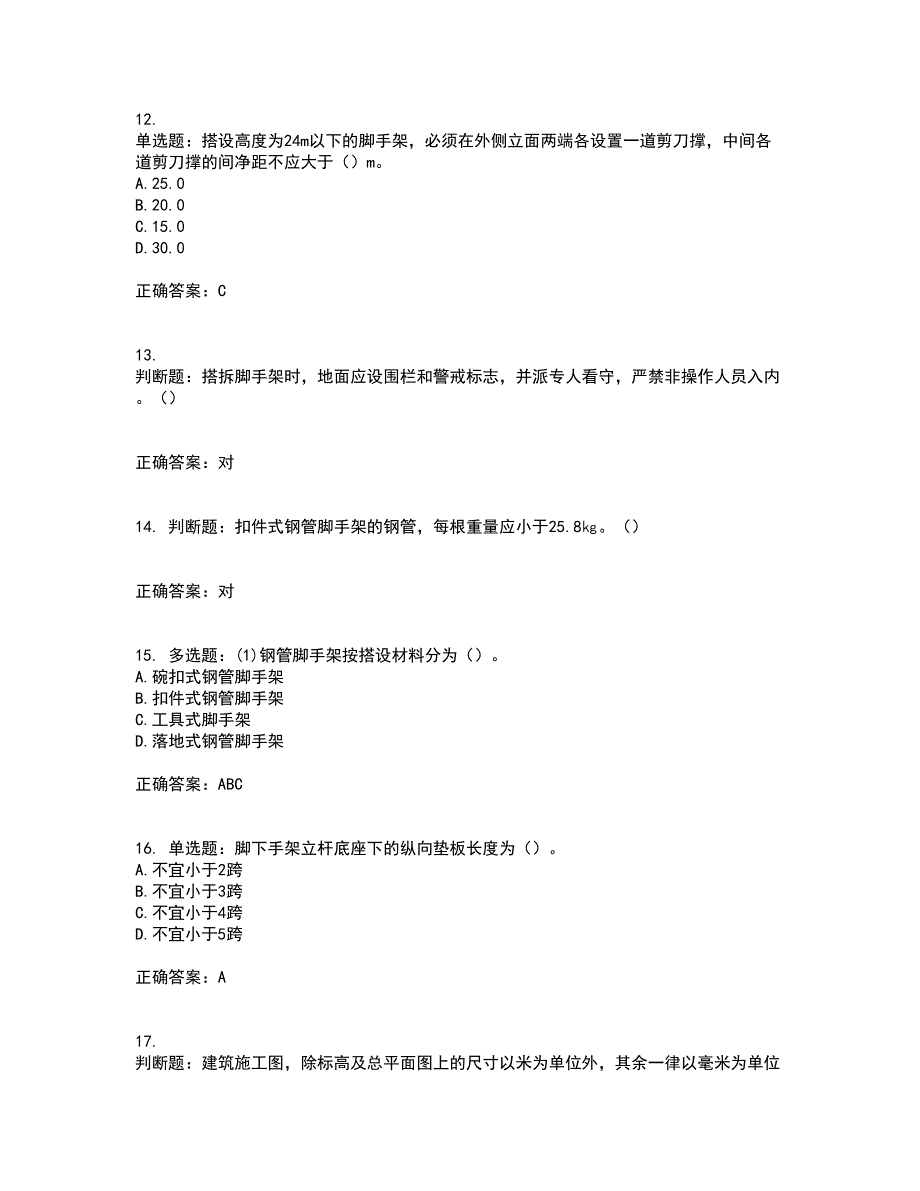 建筑架子工考试历年真题汇编（精选）含答案56_第3页