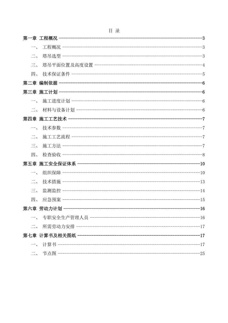 塔吊附着安全专项施工方案_第2页