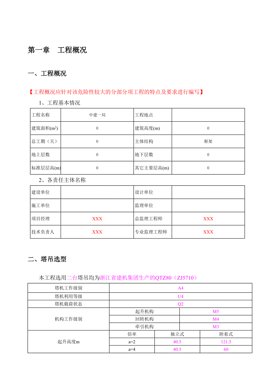 塔吊附着安全专项施工方案_第3页