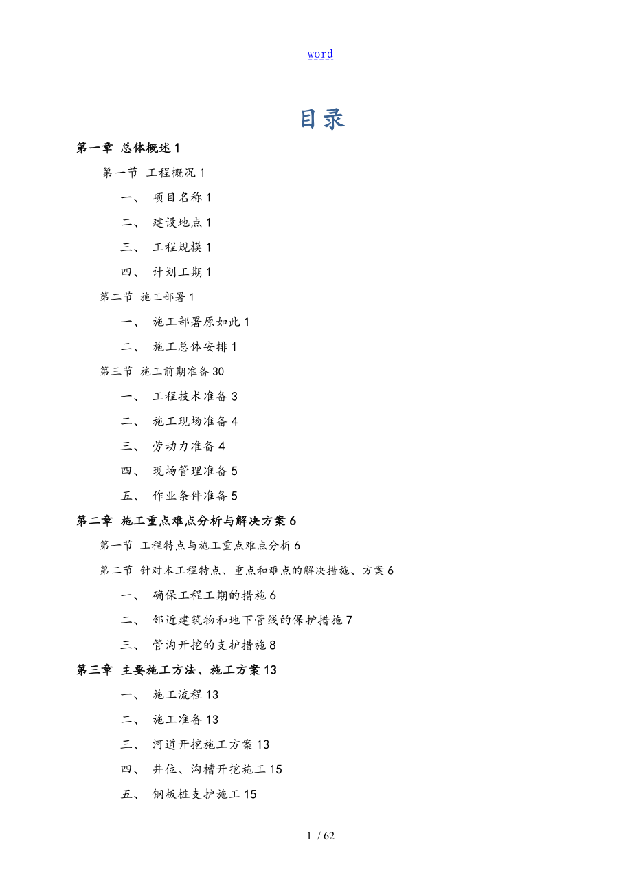 雨污分流管网施工组织设计_第2页