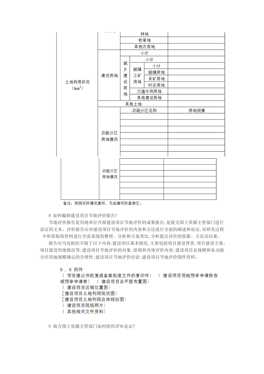 建设项目节地评价操作要点_第3页