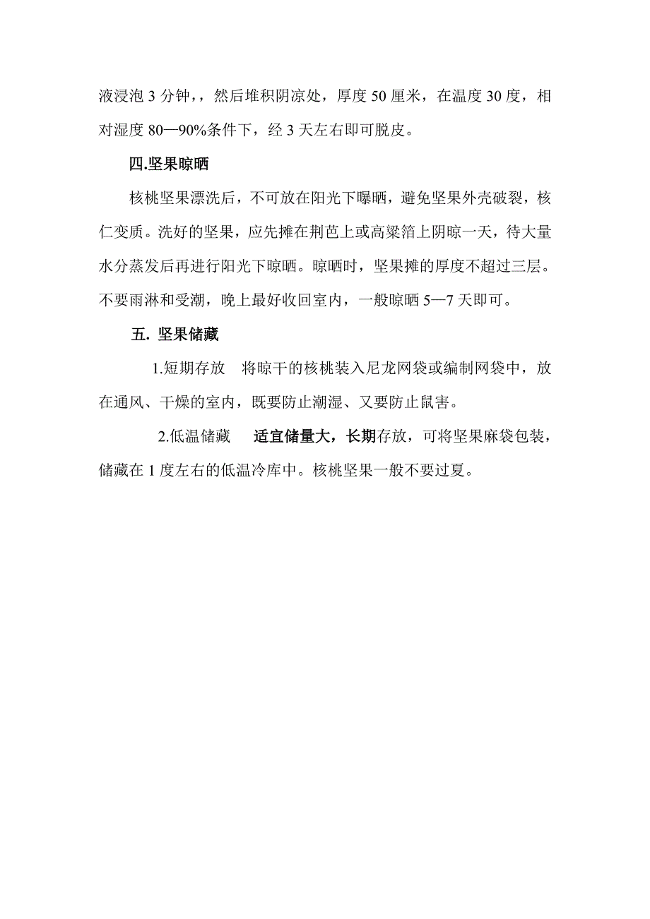 核桃果的采收.doc_第3页