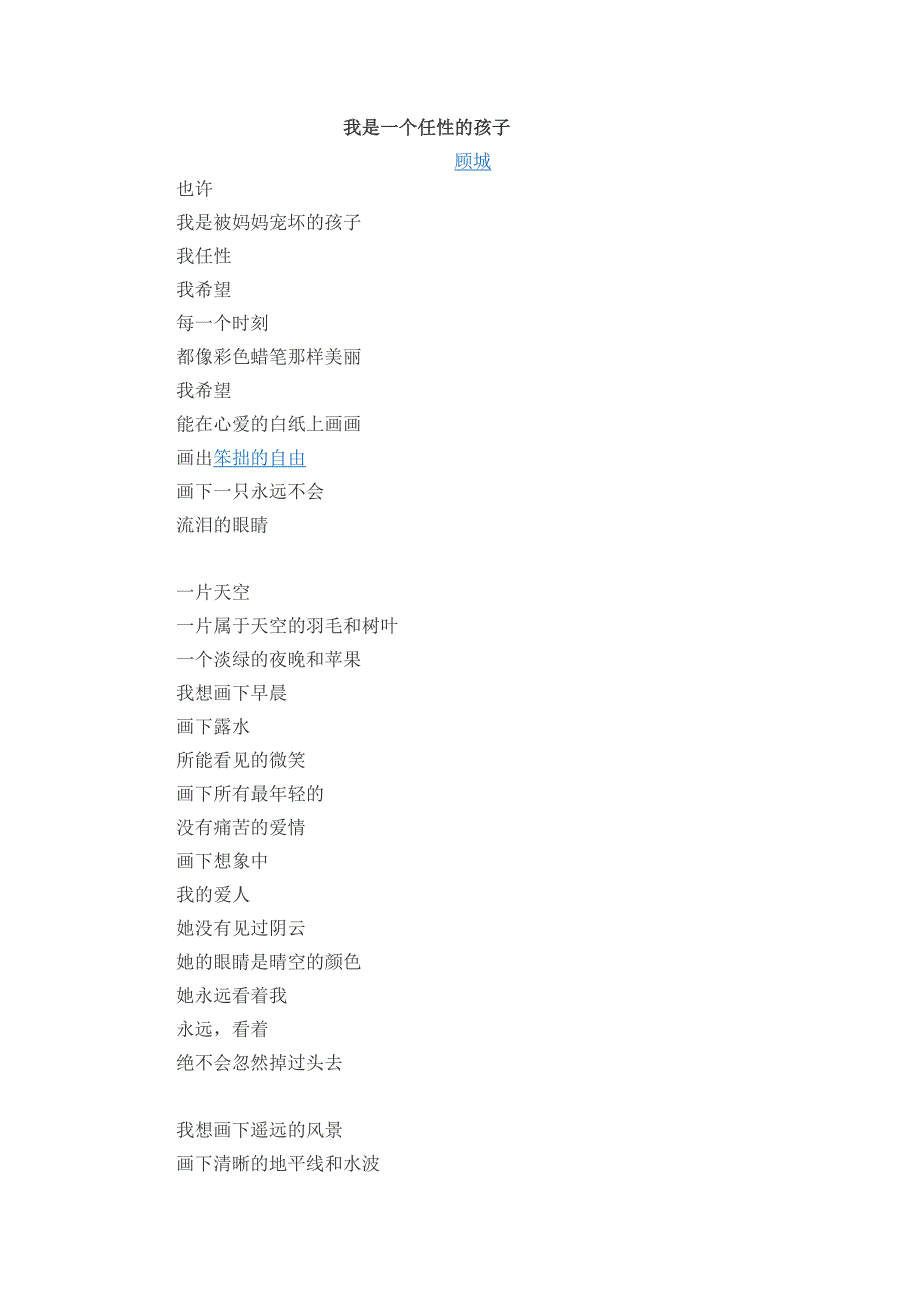 诗歌我是一个任性的孩子_第1页