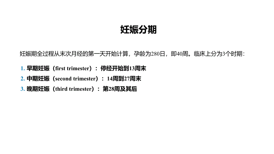 人卫第九版妇产科课件 第五章妊娠诊断_第4页