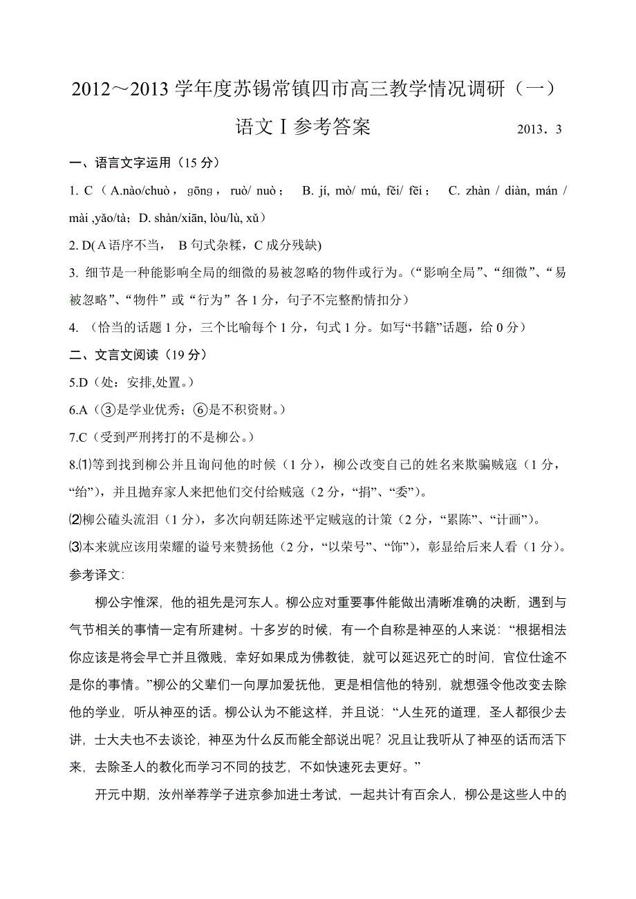 2013届苏锡常镇高三语文答案_第1页