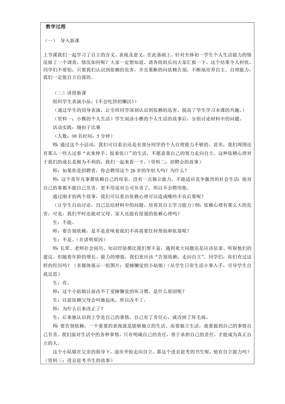 累计教案：告别依赖走向自立精品教案.doc_第2页