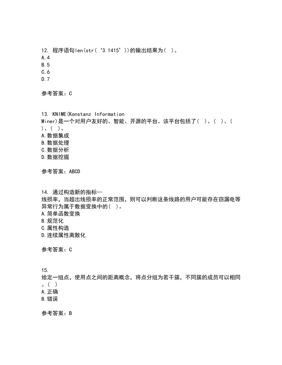 南开大学21秋《数据科学导论》平时作业一参考答案66_第3页