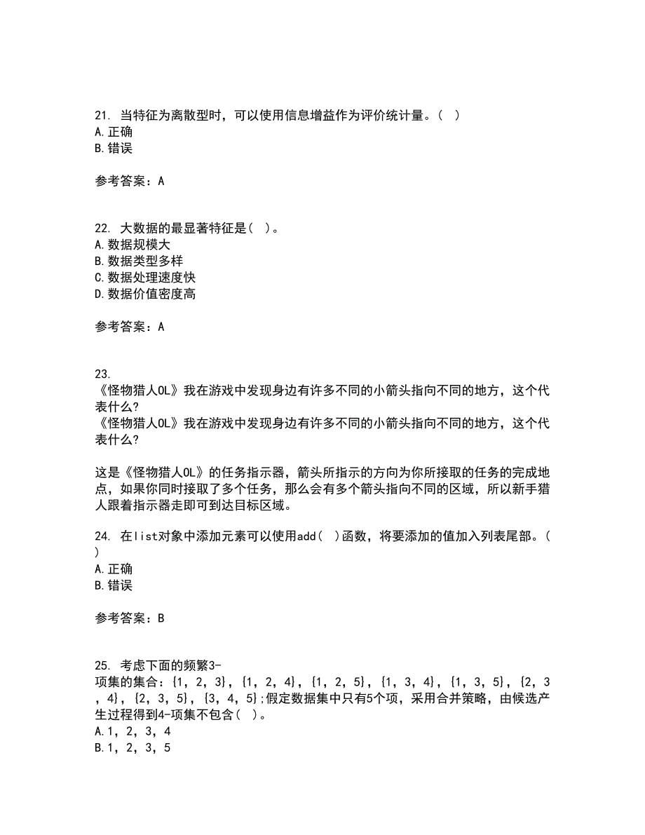 南开大学21秋《数据科学导论》平时作业一参考答案66_第5页