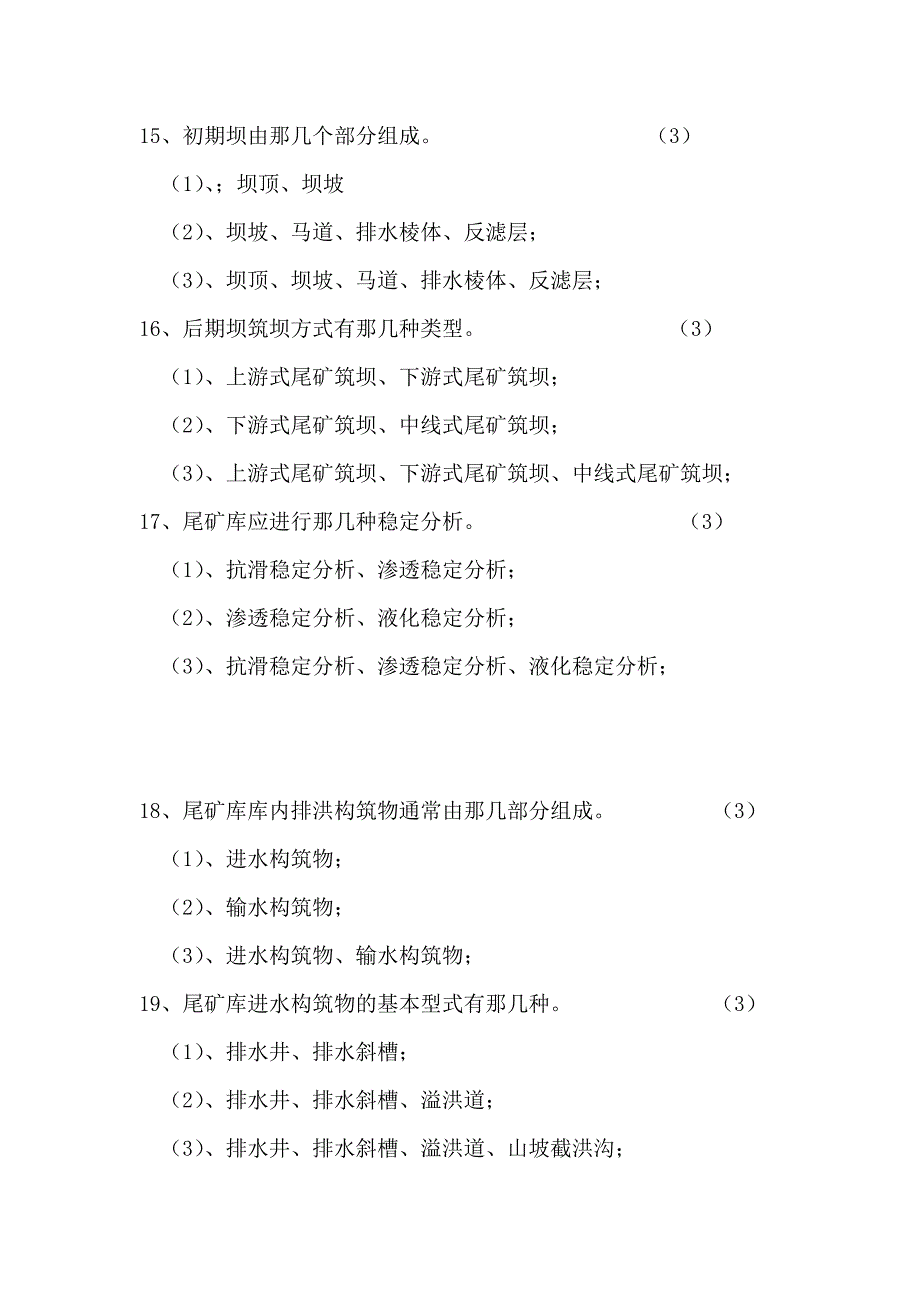 尾矿工考试题库.doc_第4页