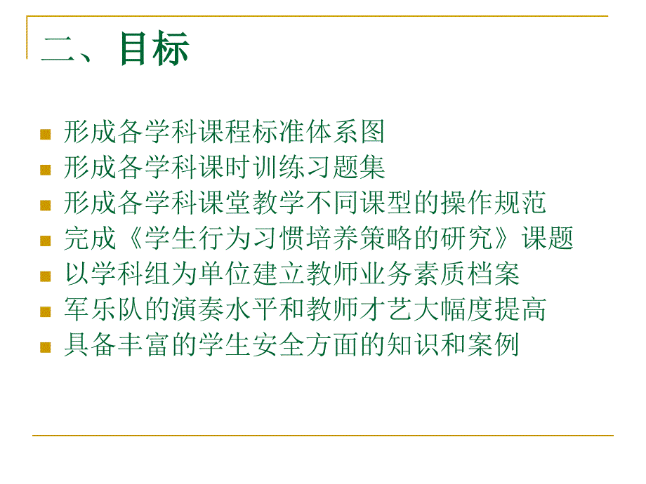 校本培训专题讲座第一部分.ppt_第3页