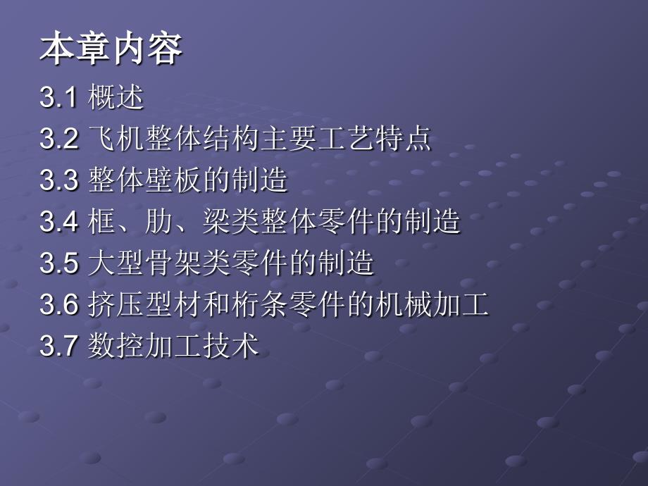 第3章飞机结构件制造工艺课件_第2页