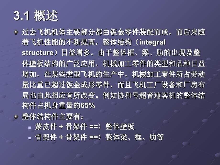 第3章飞机结构件制造工艺课件_第5页