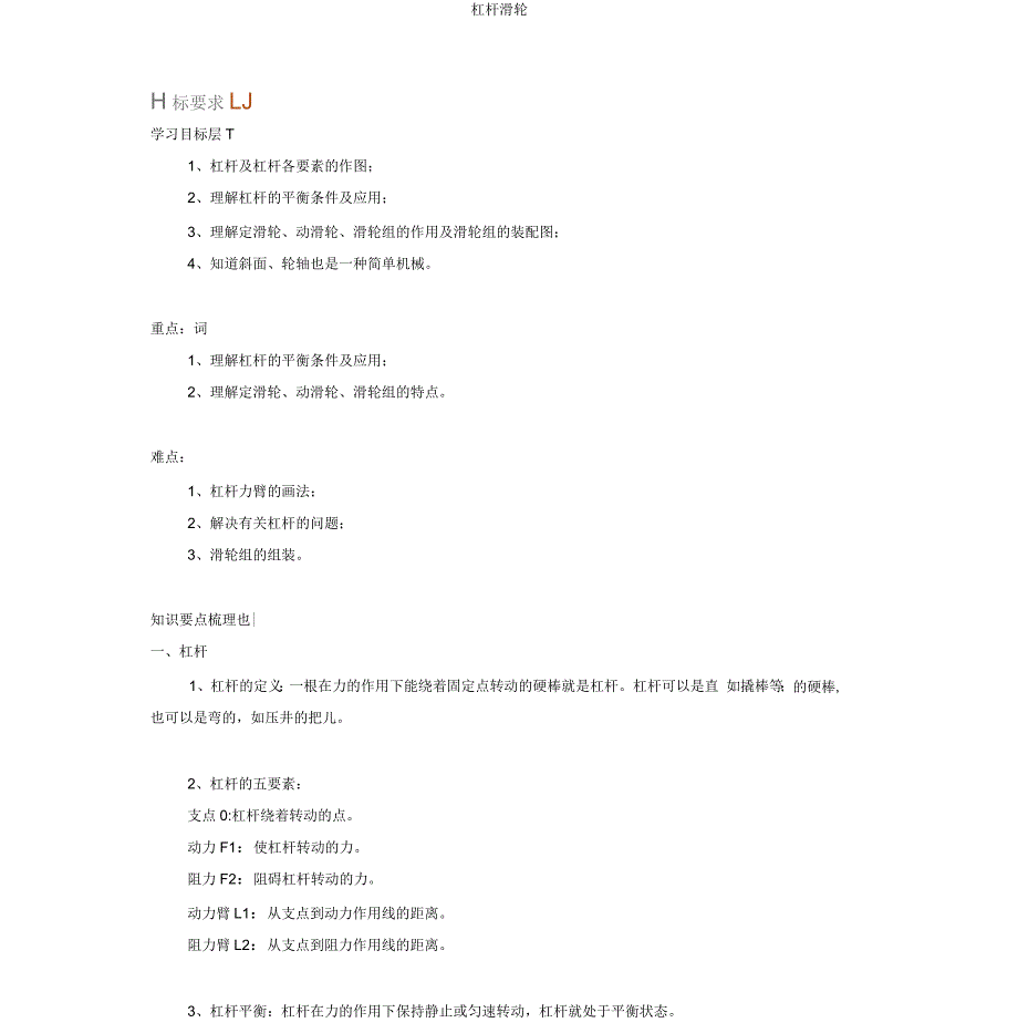 杠杆滑轮教学设计_第1页