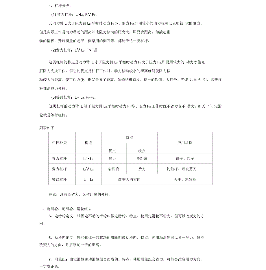 杠杆滑轮教学设计_第3页