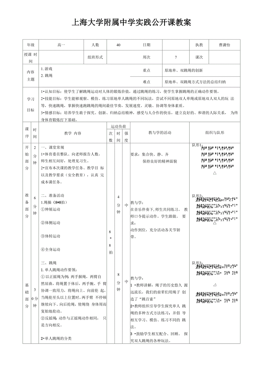 “花样跳绳”公开课_第3页