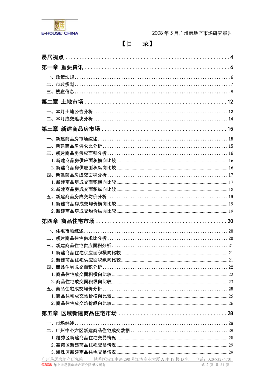 精品专题资料（2022-2023年收藏）广州房地产市场研究报告_第2页