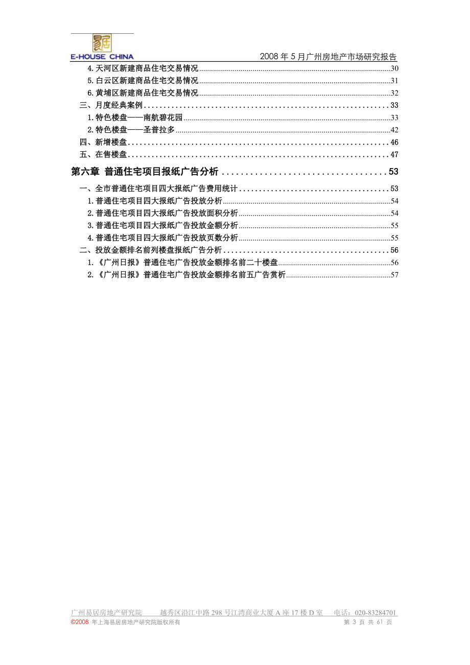 精品专题资料（2022-2023年收藏）广州房地产市场研究报告_第3页