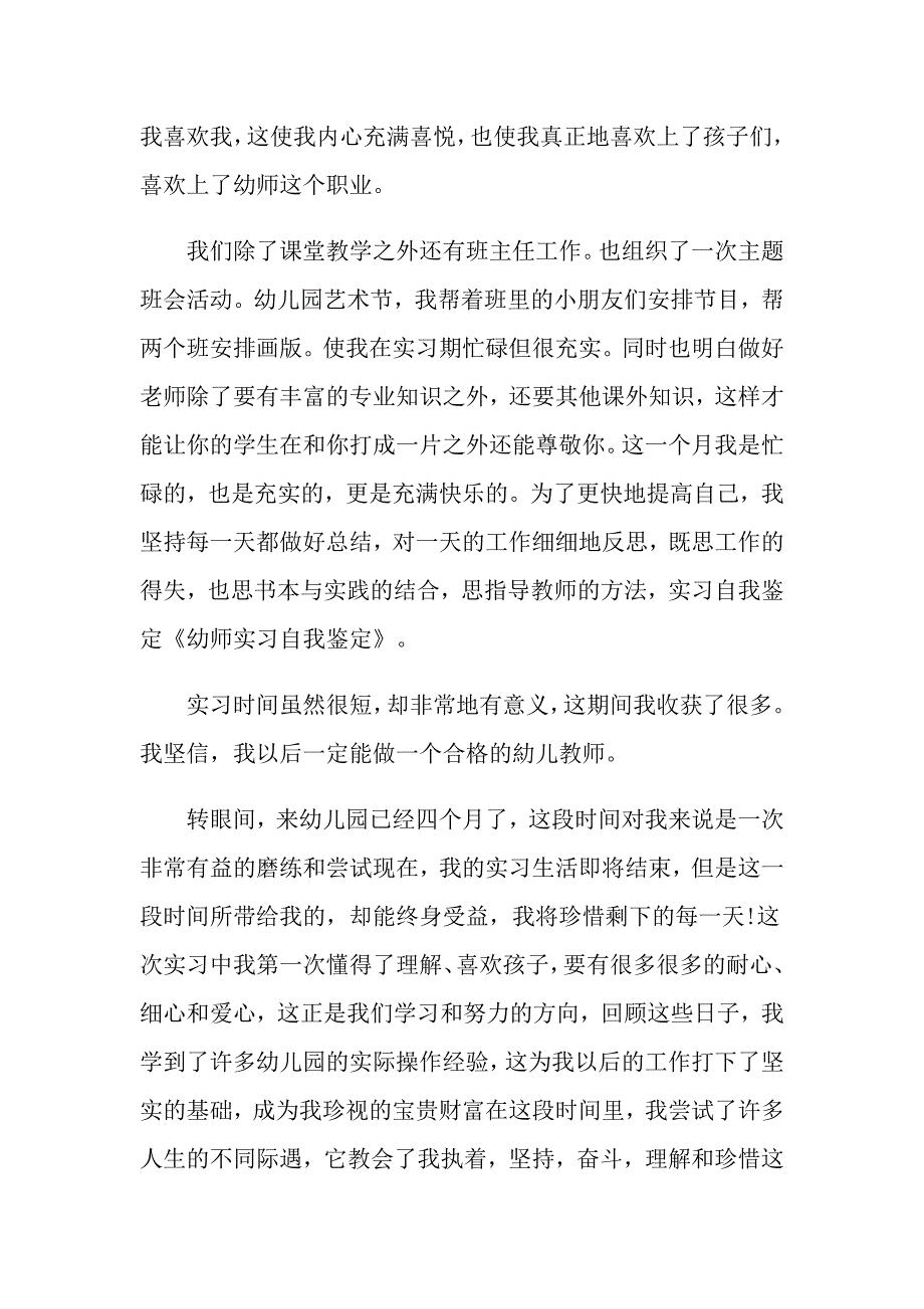 2022幼师实习自我鉴定范文合集十篇_第2页