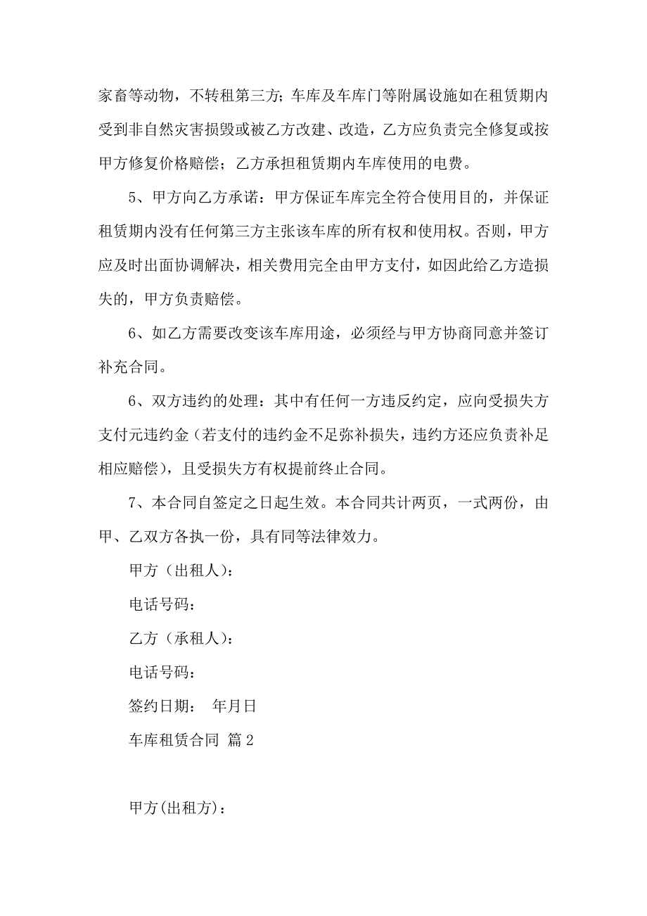 有关车库租赁合同集合7篇_第2页