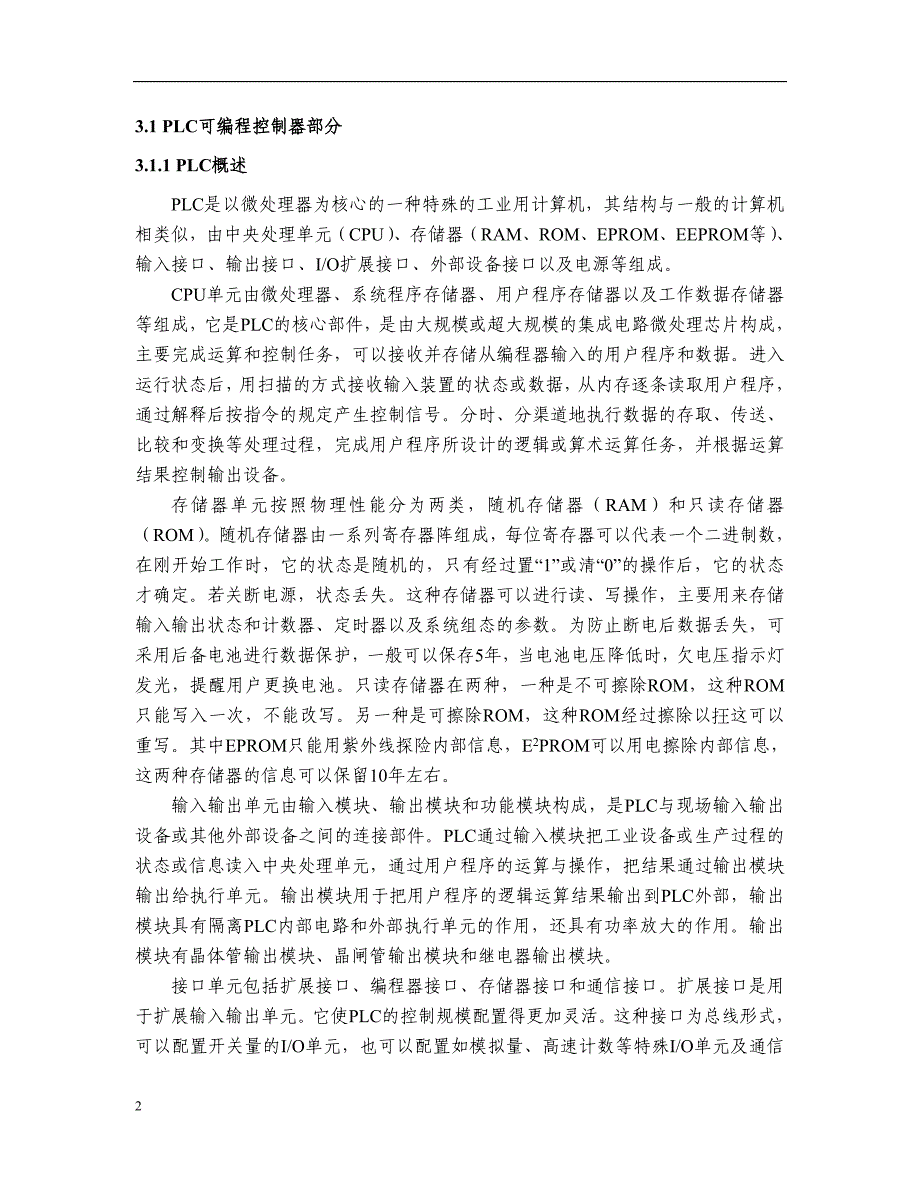 基于PLC的煤矿矿井新型通风控制系统设计.doc_第3页