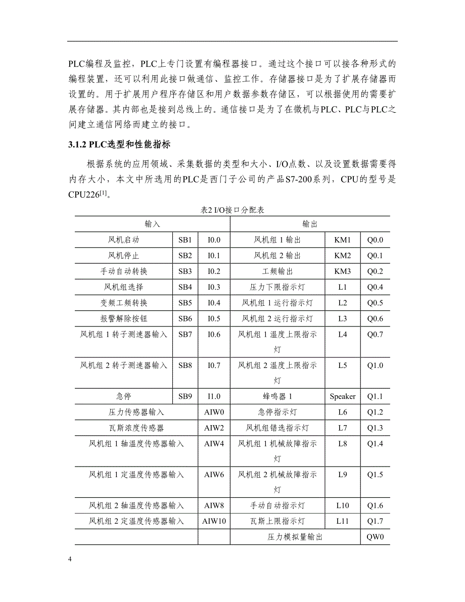 基于PLC的煤矿矿井新型通风控制系统设计.doc_第5页