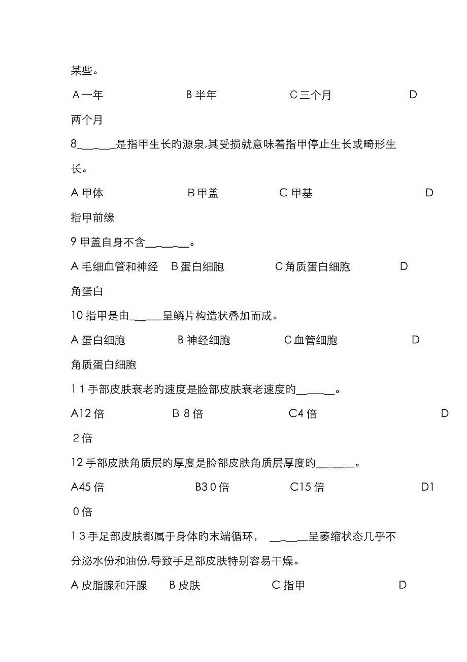 初级美甲师理论考核试题_第2页