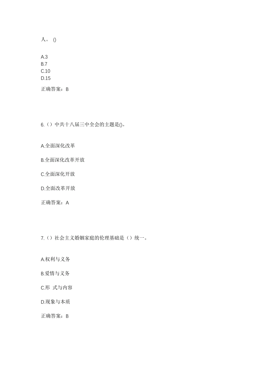 2023年广东省佛山市南海区九江镇镇南村社区工作人员考试模拟题及答案_第3页