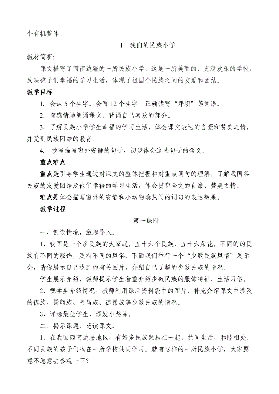 人教版小学三年级语文上册教案(第一单元)_第2页