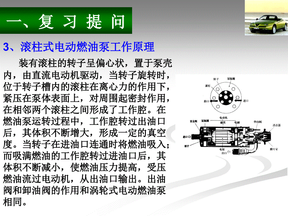 喷油器的检测课堂PPT_第3页