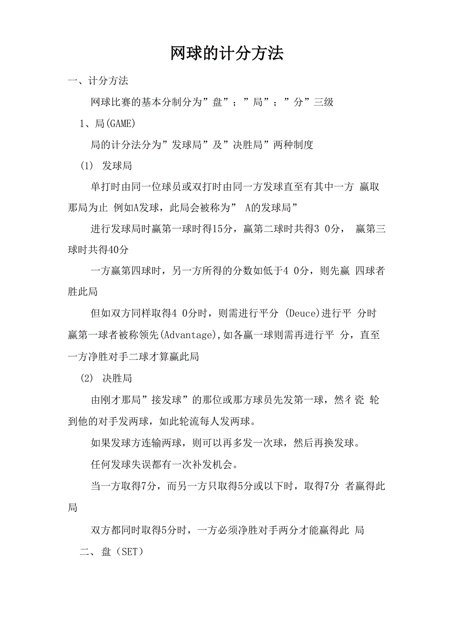 网球的计分方法_第1页