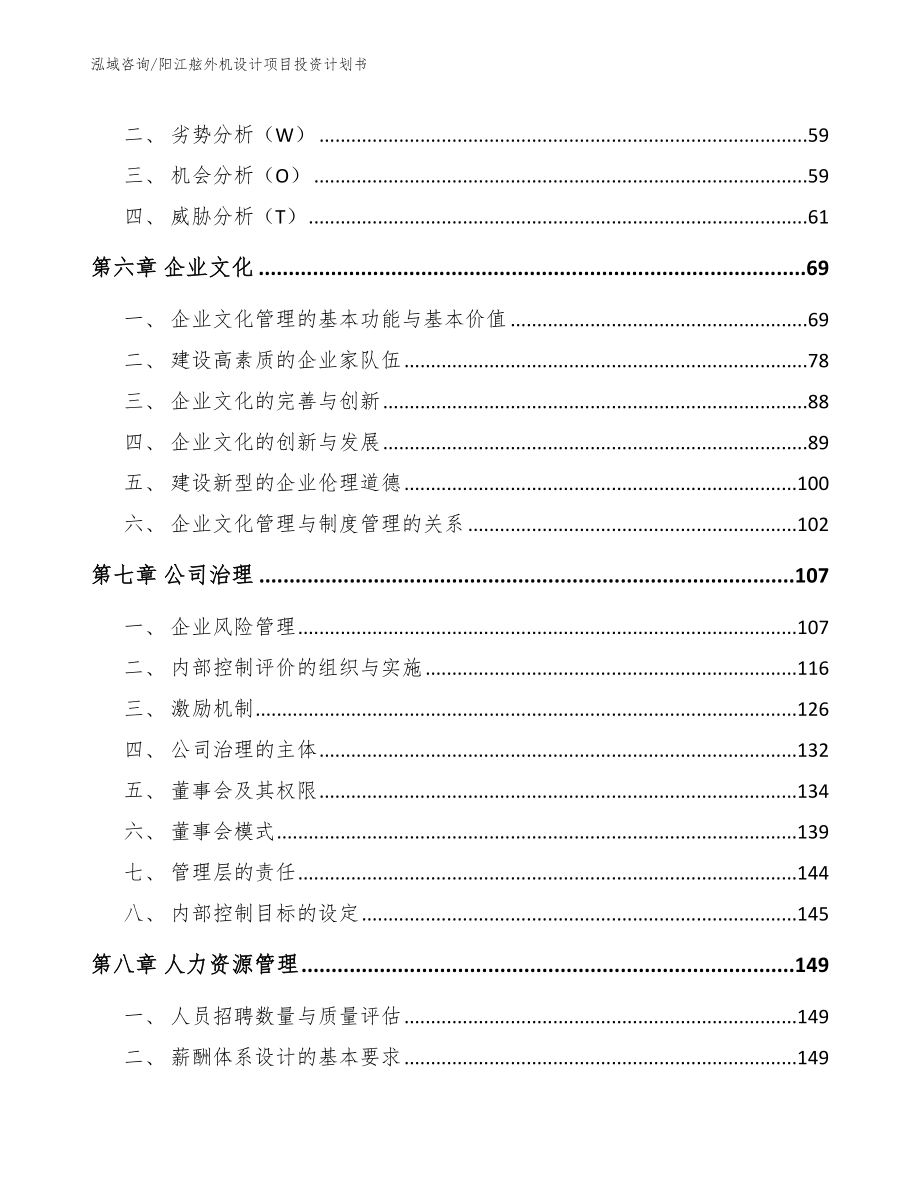 阳江舷外机设计项目投资计划书_参考范文_第4页