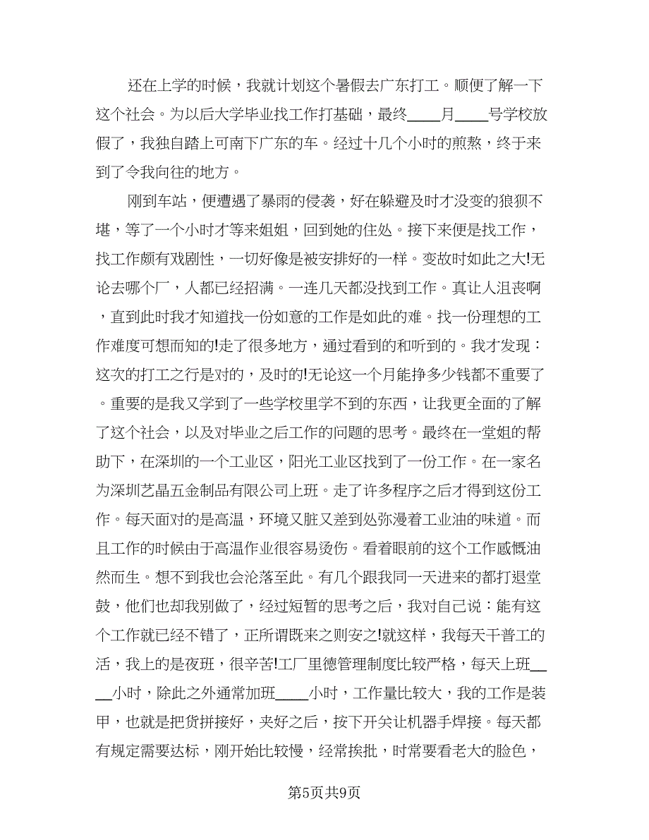 暑期社会实践活动总结范文（四篇）.doc_第5页