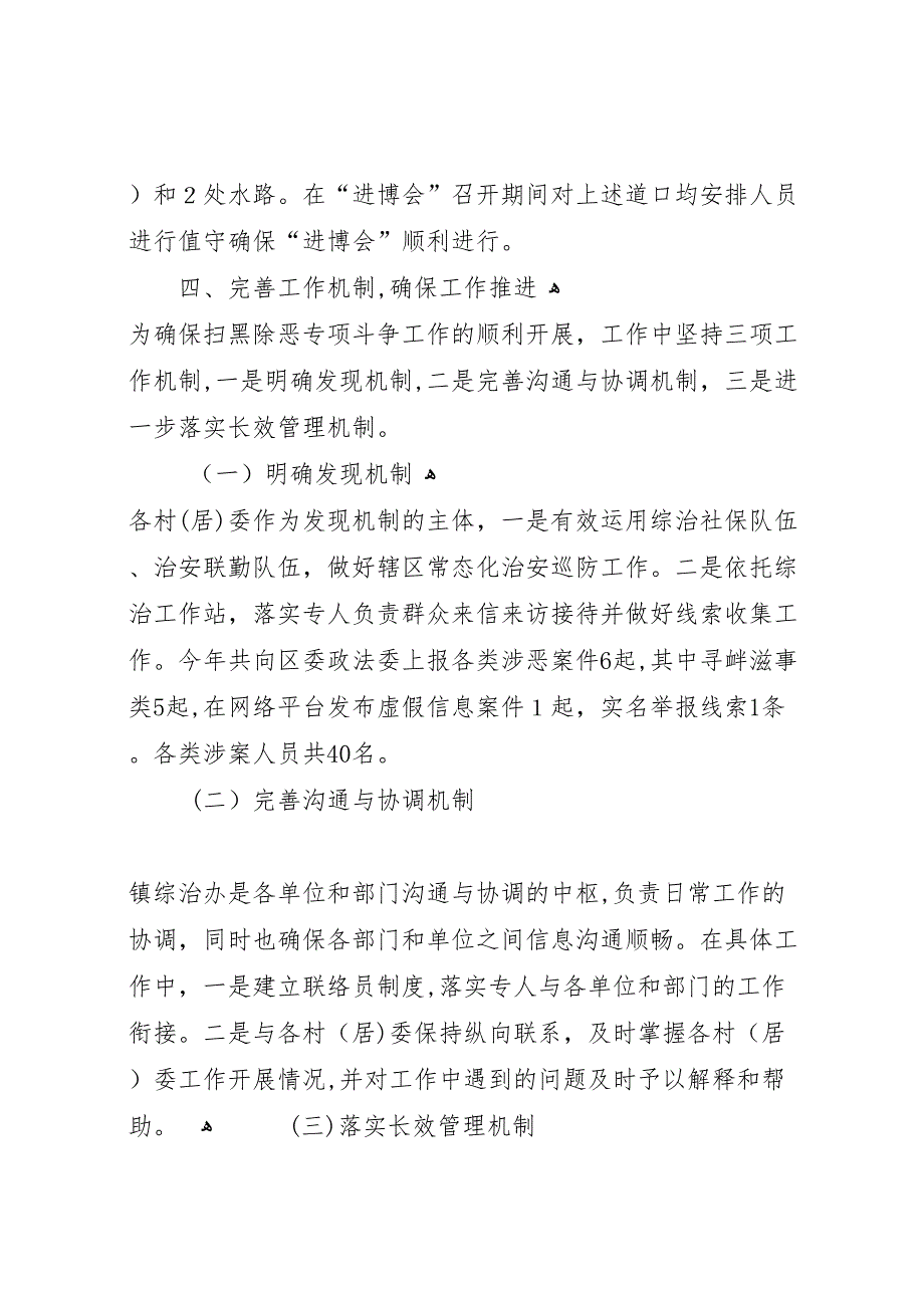 大场镇扫黑除恶专项斗争工作总结_第3页