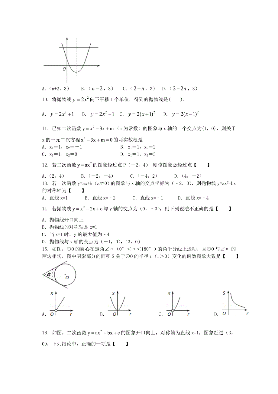 二次函数测试卷.doc_第2页