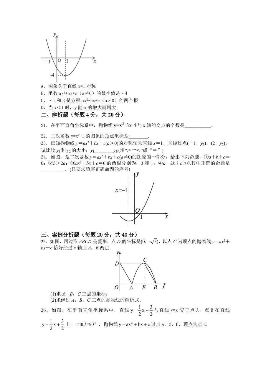 二次函数测试卷.doc_第4页