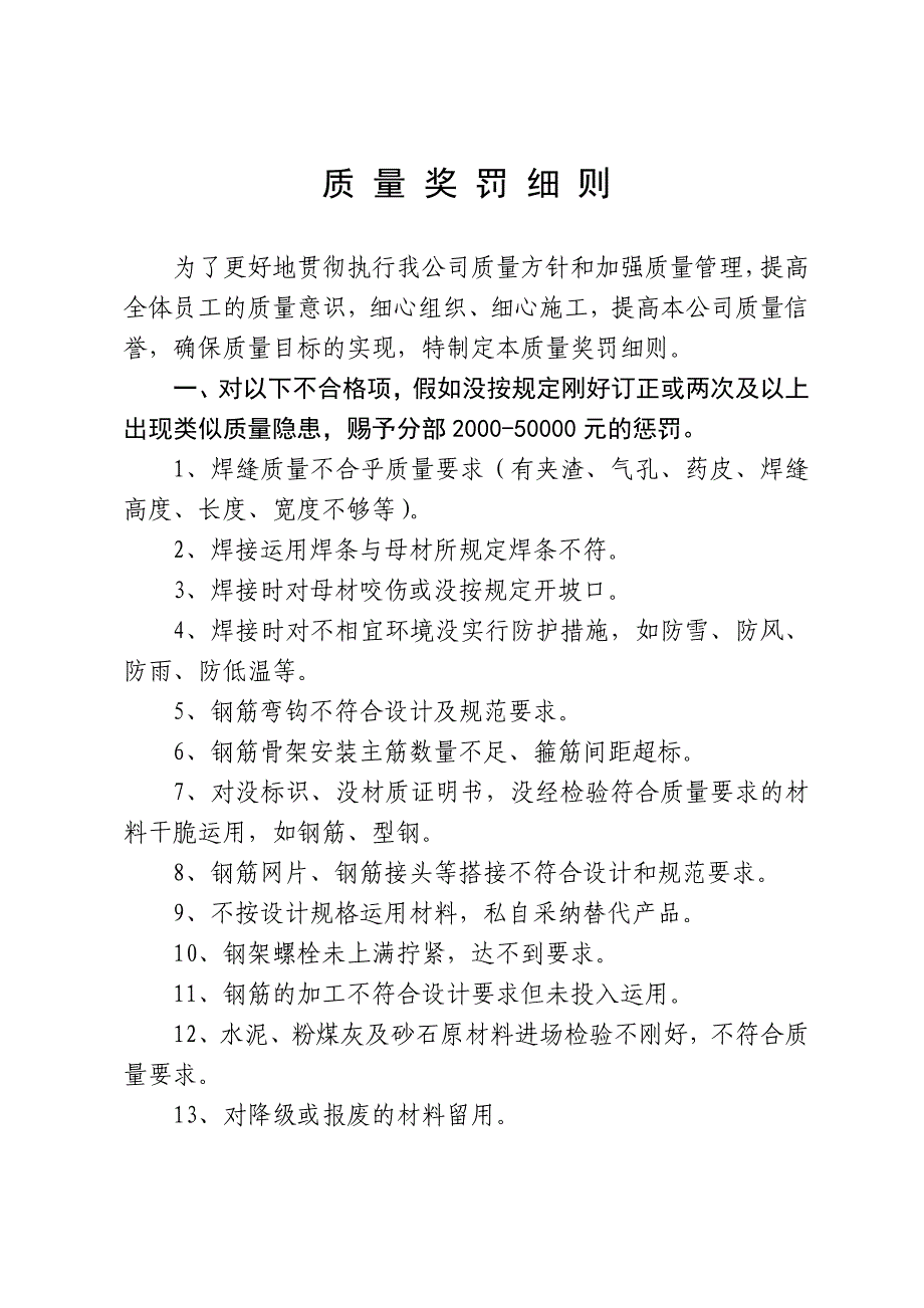 工程质量奖罚细则_第1页