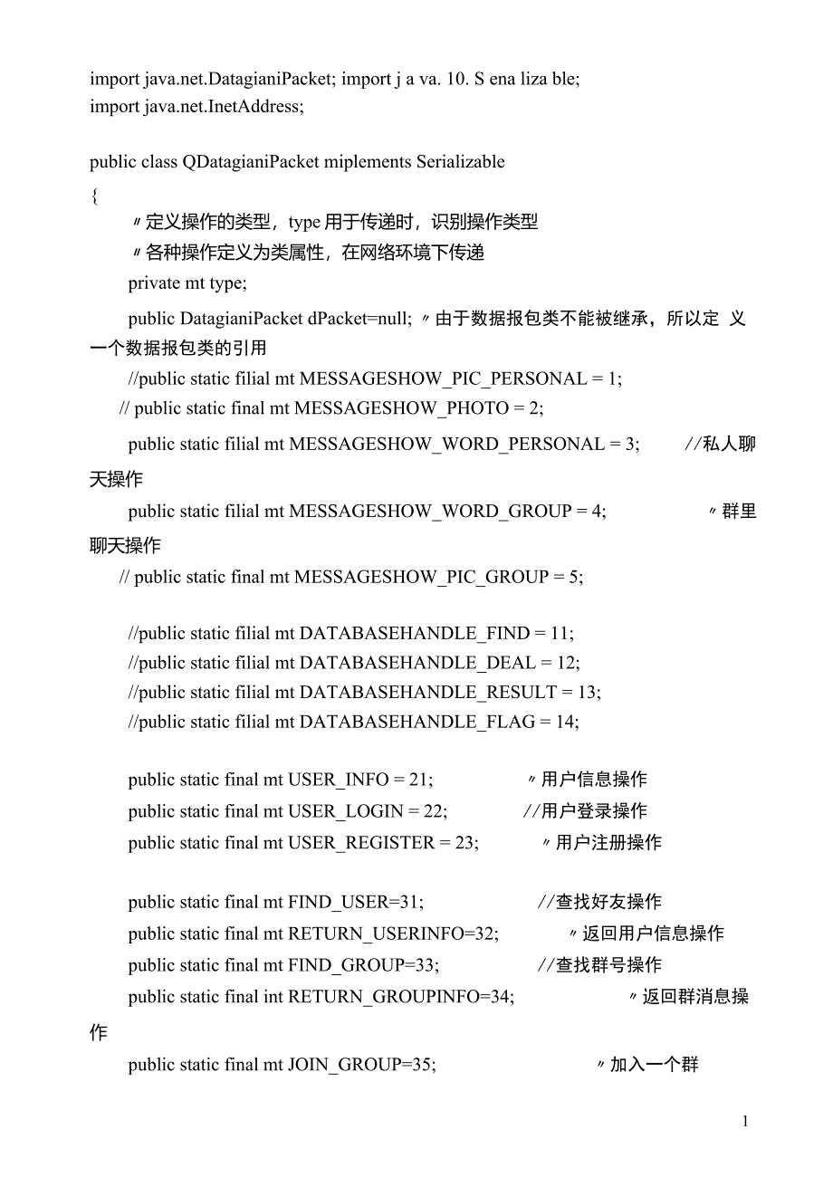 java的仿qq聊天程序的设计_第1页