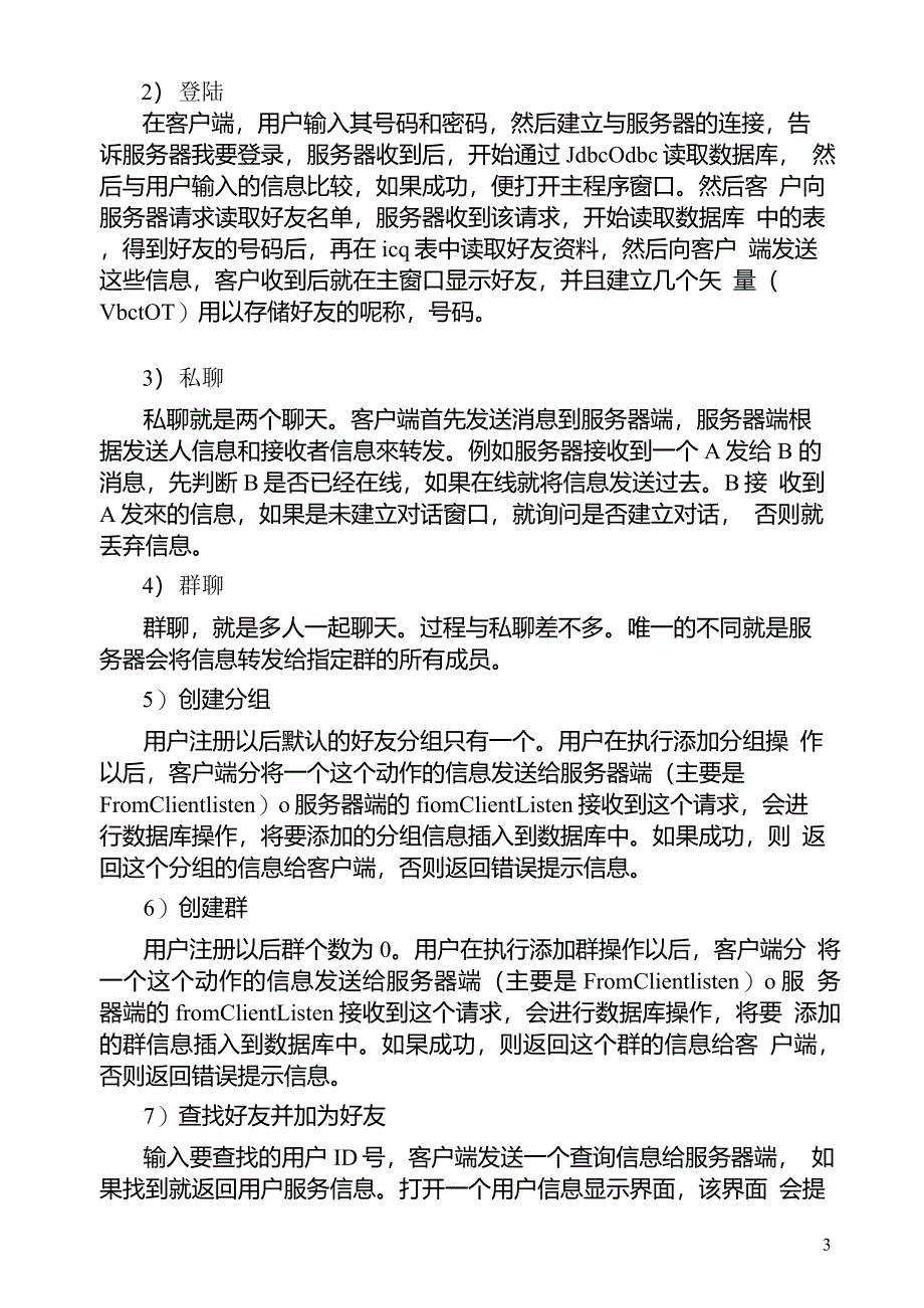 java的仿qq聊天程序的设计_第3页