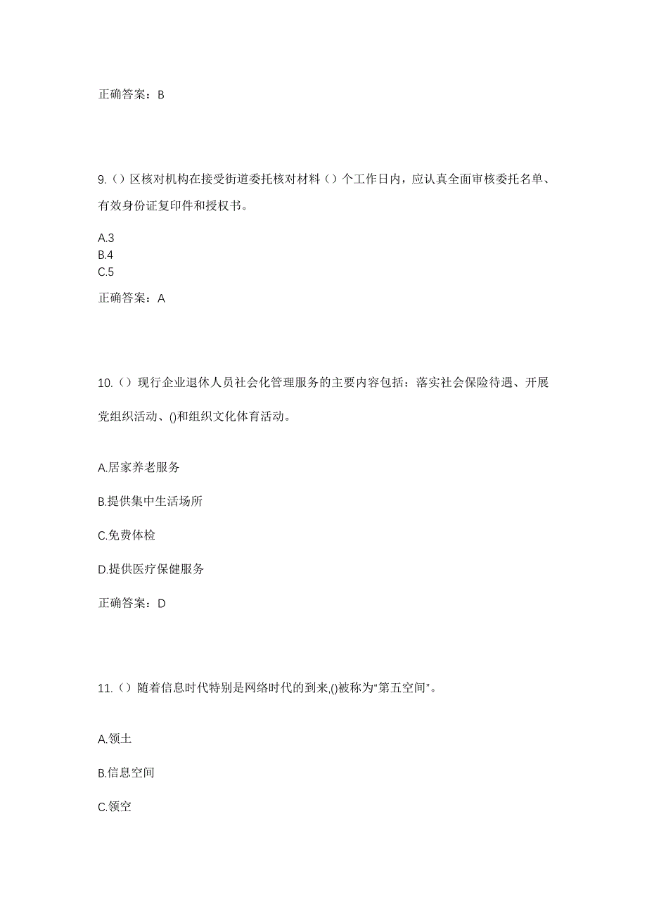 2023年山东省潍坊市临朐县九山镇沂山村社区工作人员考试模拟题及答案_第4页