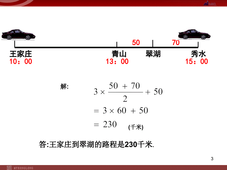 人教版七年级上册3.1从算式到方程_第3页