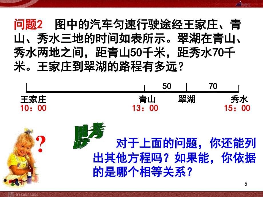 人教版七年级上册3.1从算式到方程_第5页