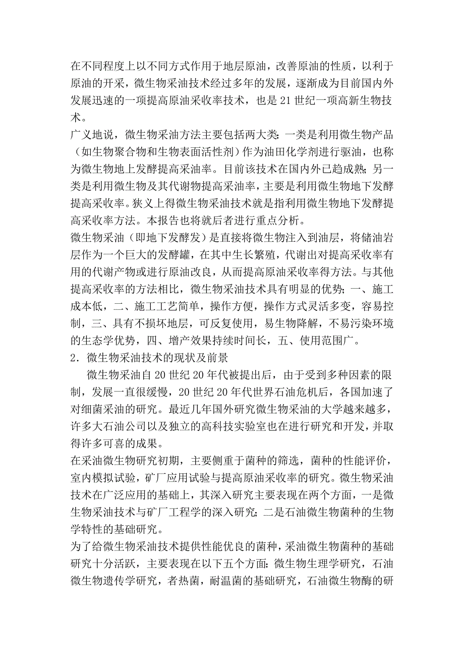 微生物采集石油的方案.doc_第2页