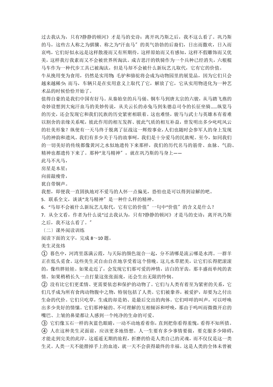 《巩乃斯的马》学案_第4页