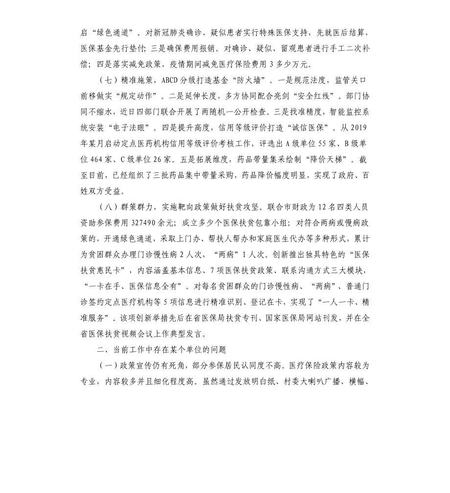 市医疗保障局改革工作情况汇报_第4页