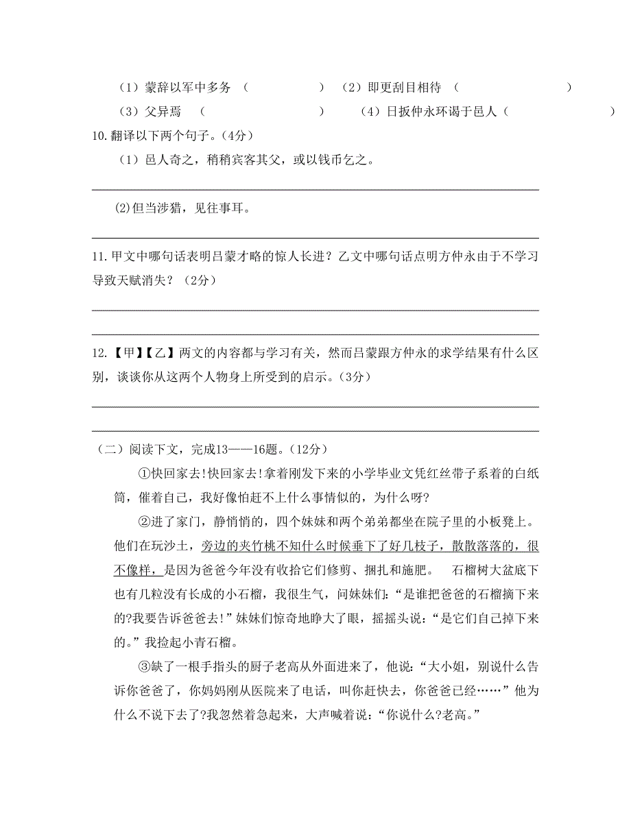 安顺市初一下语文期末试卷及答案_第4页