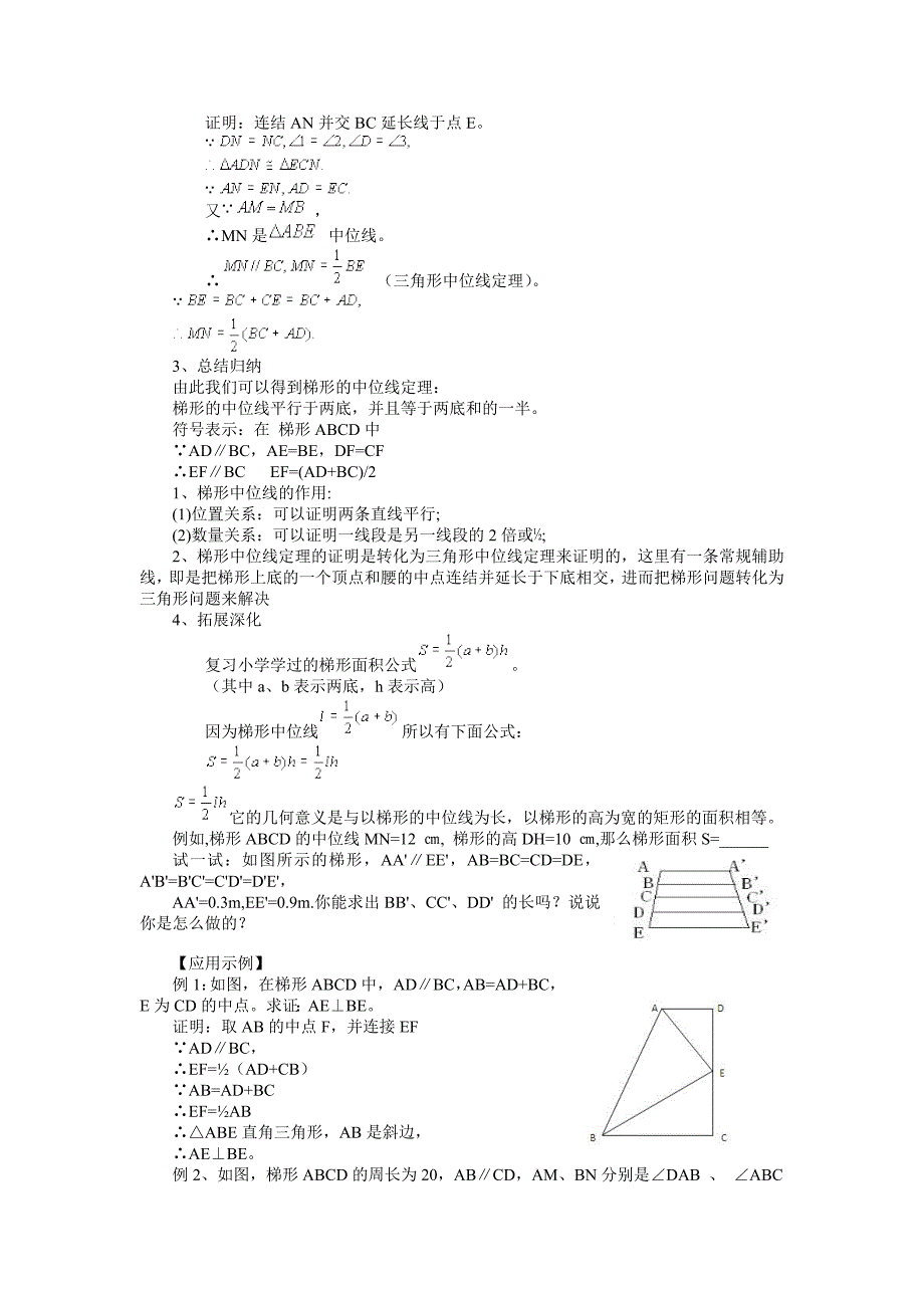 梯形中位线教学设计.doc_第2页