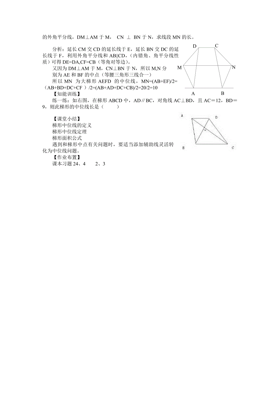 梯形中位线教学设计.doc_第3页