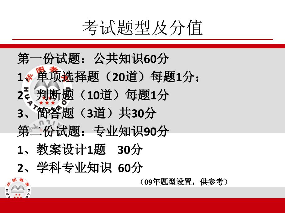 南京六城区教师招聘考试考前辅导内部_第3页