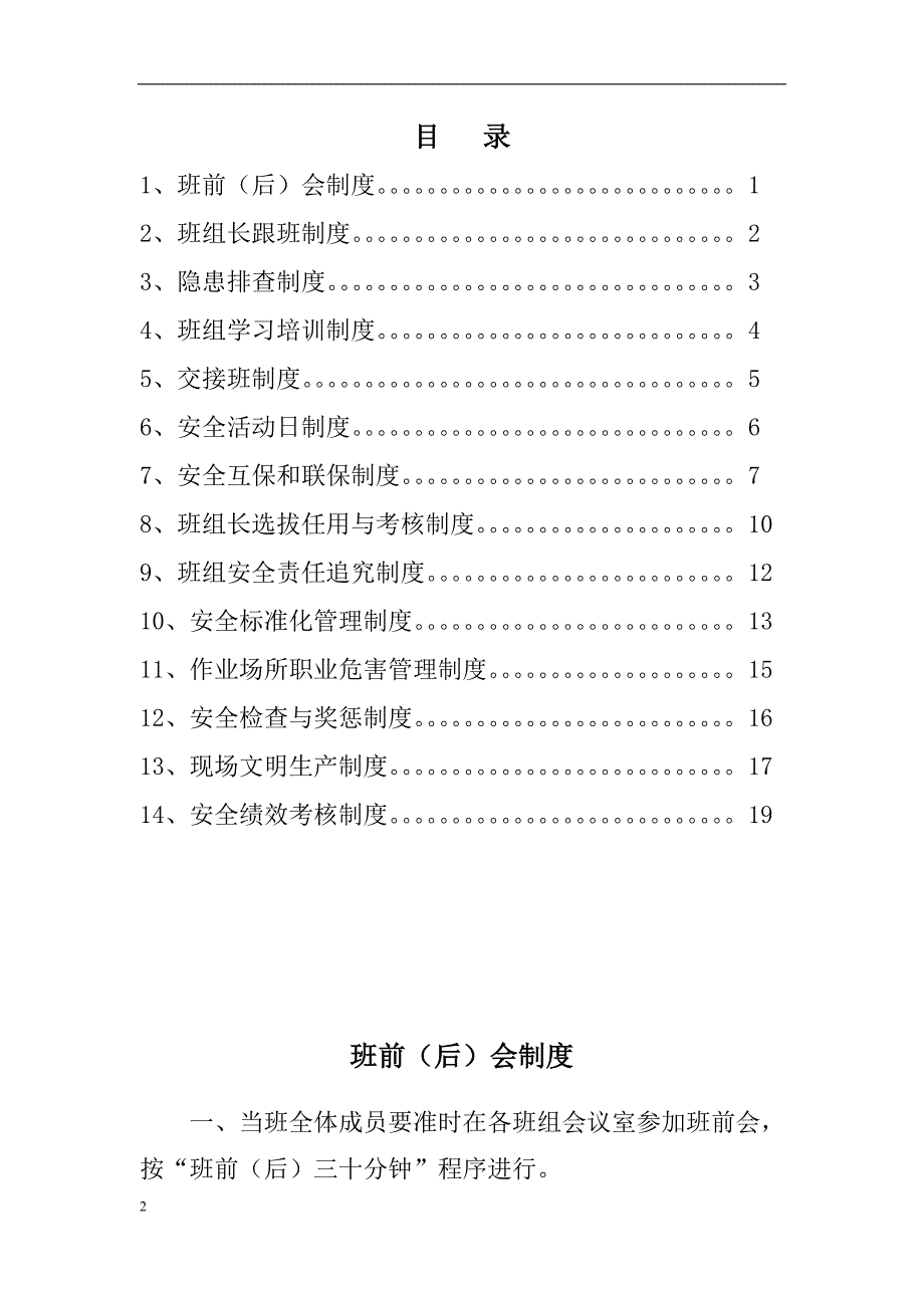 太西煤民勤实业红沙岗一矿机电科班组安全生产管理规章制度.doc_第2页